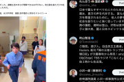 【災害時デマ】高市首相の熊本視察時間がたった3分だったかのような印象操作がXで広まる→広めているのは勿論あの界隈（スクショ）