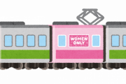 【えぇ…】女性専用車両「乗らない女性」に男性読者が苦言　「あなたのせいで座れない男がいる」