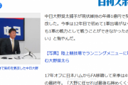 【悲報】中日・大野1億円で更改も正捕手すら狙ってないwwwwwwwwwwwwww