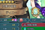 【FEH】ティニー10凸したんやが
