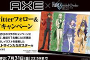【FGO・画像あり】AXEとFGOがコラボレーションキャンペーンを開始!!←・・・ん？見覚えが・・・