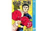 トータス松本さん「『呪術廻戦』の最新巻にびっくり！読みながら歌いたくなってくるわ」