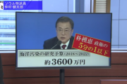 【処理水海洋放出】韓国が政治的“反日”の証拠か...危機感があれば当然増やすはずの研究費を大幅に削減