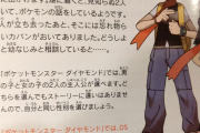 【悲報】 ポケモン旧ダイパ 「主人公は自分と同じ性別を選びましょう。」