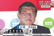 【画像】石破、終わる・・・！