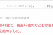 【悲報】ガルちゃん民「40代のデートどうしてますか」彡(ﾟ)(ﾟ)「おっちゃんやん」ガル「…」