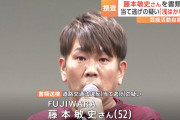 【悲報】FUJIWARA藤本、信号無視だったと判明し書類送検。「事故に気づかなかった」と供述