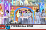 【日向坂46】無双する影ちゃん、あのメンバーが食らいつく