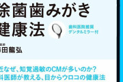【警告】歯医者に通い続け「歯周病」を治したんだが・・・学んだ事がある