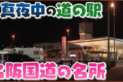 【朗報】車中泊旅行金かからなすぎワロッタｗ