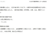 【事案】「くっさ」　小太り中年男が女性に暴言　大阪