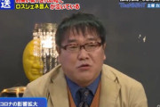 「芸人にコロナ問題語らせる報道番組」←これ