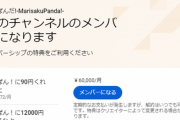 【Vtuber】メンシって最大5万円コースまで出来るようになったらしいね?