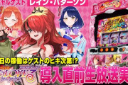 【にじさんじ】パタち、ToLOVEるのスロットを打ってニッコニコで草
