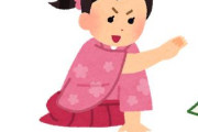 人妻カルタ 「あ、あなた！？今日は早かったのね！？」