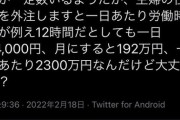 主婦「“じゃあお前が稼げ”って言うモラハラクソ旦那へ。主婦は年収2300万円なんだけど大丈夫？」