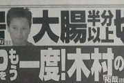 【悲報】中居正広さん、大腸を半分以上切除　　女性セブン報じる