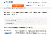 【医療崩壊】日本医師会会長「もう限界です。国民の皆様、医療従事者を守って下さい」
