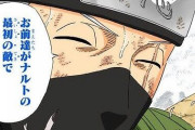 【驚愕】令和でも人気の「NARUTO」とかいう神漫画ｗｗｗｗｗｗ