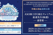 【朗報】デレステ10thライブ、沖縄にスイート席あり【35000円】