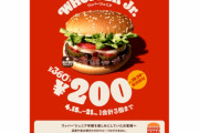 【朗報】バーガーキング、ワッパージュニアがほぼ半額！！！