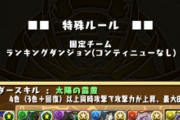 【パズドラ】普通のランダン久しぶりで楽しいわ