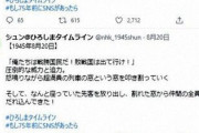 【朝鮮人の蛮行は事実】日本市民団体、ＮＨＫ在日コリアン侮辱のツイートに放送倫理委の審議を要求