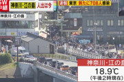 報道番組「見てください！こんなに人が居ます！あ、県外ナンバー！サーファー！」←これ