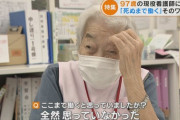 【画像】ナース(97)が見つかるｗｗｗｗｗｗｗｗｗｗｗ
