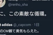 在日差別の捏造ＣＭ、蓮舫がやらかすｗｗｗｗｗｗｗｗ