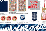 【NMB48】オフィシャルオンラインショップで2020年のNMB48福袋が販売開始