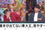 【悲報】フジモン、東大王でのガヤが酷すぎて視聴者ドン引き