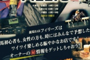 瀧川ジュキヤさんの競馬BARがオープン