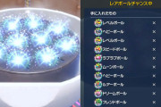 【ヤバイ】ポケモンSV「道具プリンター設定」研究が進み金策＆レアボールが限界突破　レアボの価値が大暴落