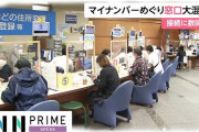 【自民党】１０万円給付の口座番号をマイナンバーに紐付け　災害時などの給付に迅速対応するための法整備を検討　今国会にも議員立法提出へ