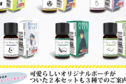 「名探偵コナン」怪盗キッド・赤井秀一らのアロマオイル登場！専用ポーチ付きの2本セットも