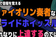 神楽すずのスライドホイッスル演奏『突発コラボに面白楽器演奏同好会の発足草』【Vtuber】