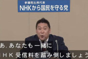 N国党・立花孝志代表「議員会館でもNHK受信料は踏み倒す！」