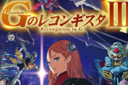 劇場版「ガンダム Gのレコンギスタ」第3部「宇宙からの遺産」7月22日公開…キービジュアル、特報が解禁！