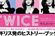 【悲報】 TWICEのリーダー、別人みたいな顔になる…