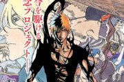 『BLEACH』千年血戦篇アニメ化＆原画展開催決定！「BURN THE WITCH」アニメ化も