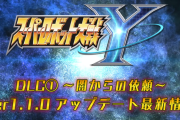 『スーパーロボット大戦Y』11/19本日より「DLC①」のアーリーアクセスが開始！「銀河旋風ブライガー」など3作品に関わるミッションや機体が追加（無料アップデート ver1.1.0は11/18実装済）
