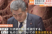 税金滞納副大臣、結局更迭へ