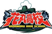 【悲報】パワプロアプリ、花丸高校が実装されるも全く話題にならない