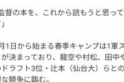 中日ドラ2・津田「監督の本をこれから読もうと思っています」