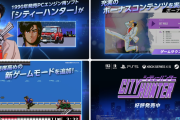 『シティーハンター』2/26本日発売！1990年にPCエンジンで発売された唯一の公式ゲームが復刻、「Get Wild」も収録