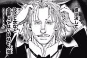 【悲報】HUNTER×HUNTERのツェリードニヒの倒し方、ほぼ存在しない