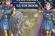 『ドラクエ3』Vジャンプ攻略本が予約完売続出で大手書店全滅状態に…発売前から絶好調