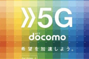 ドコモの携帯料金値下げによるデメリット ｢無償サポートが有償に｣