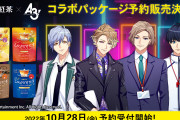 「A3!×日東紅茶」ウラオモテTEACHERの4人が登場！受注生産商品に「全部欲しい」